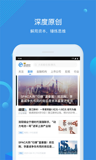 环球老虎财经(财经资讯平台) v4.0.6 安卓手机版图1