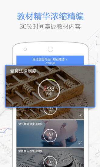 会计必过宝图3