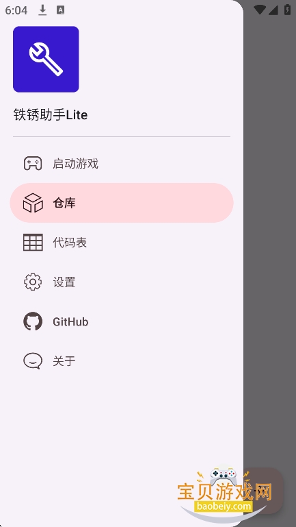 铁锈助手Lite图2