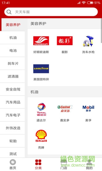 天天车服图3