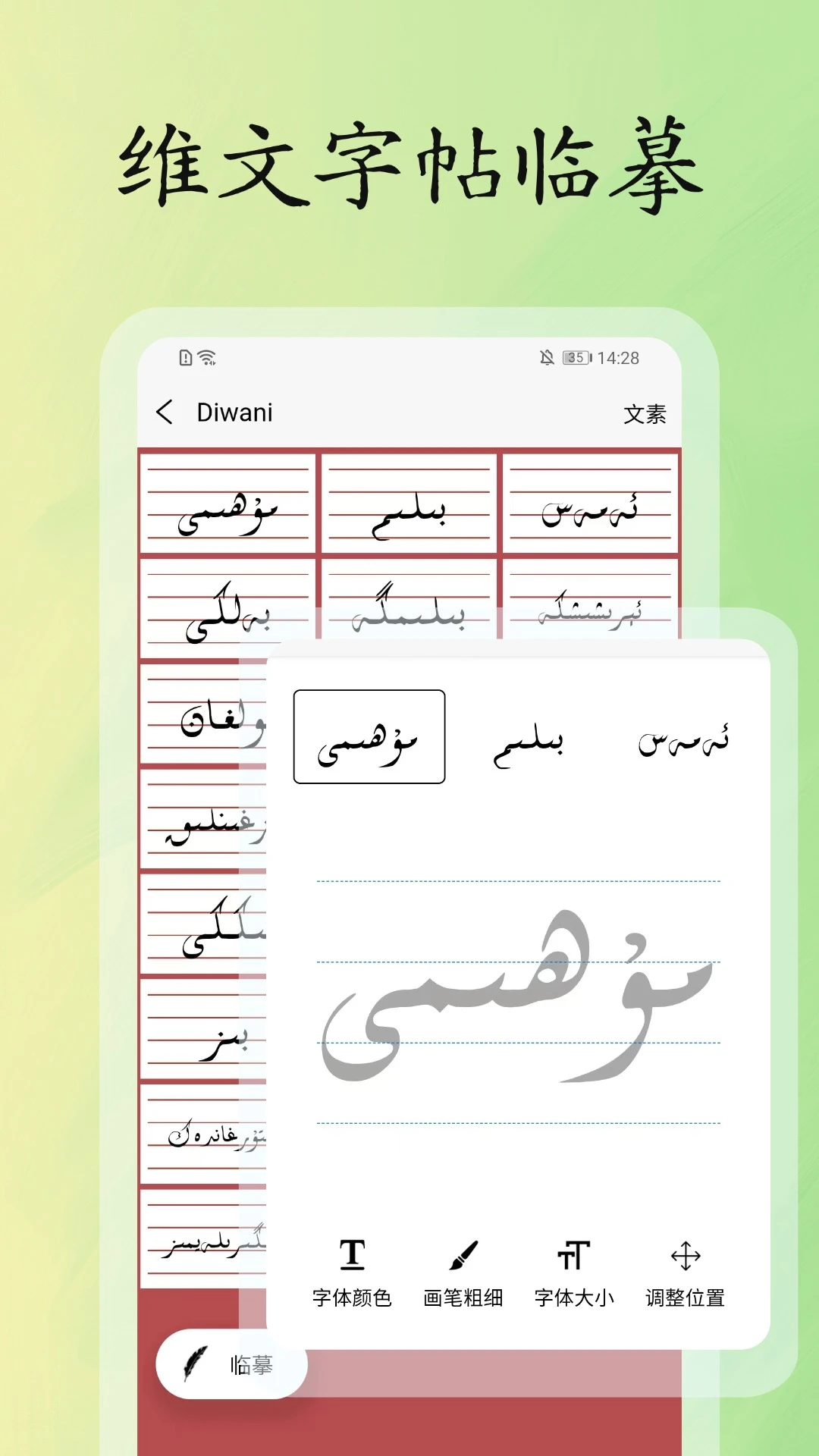 维哈书法练字大师图3