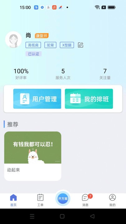 心身守护专业端图2