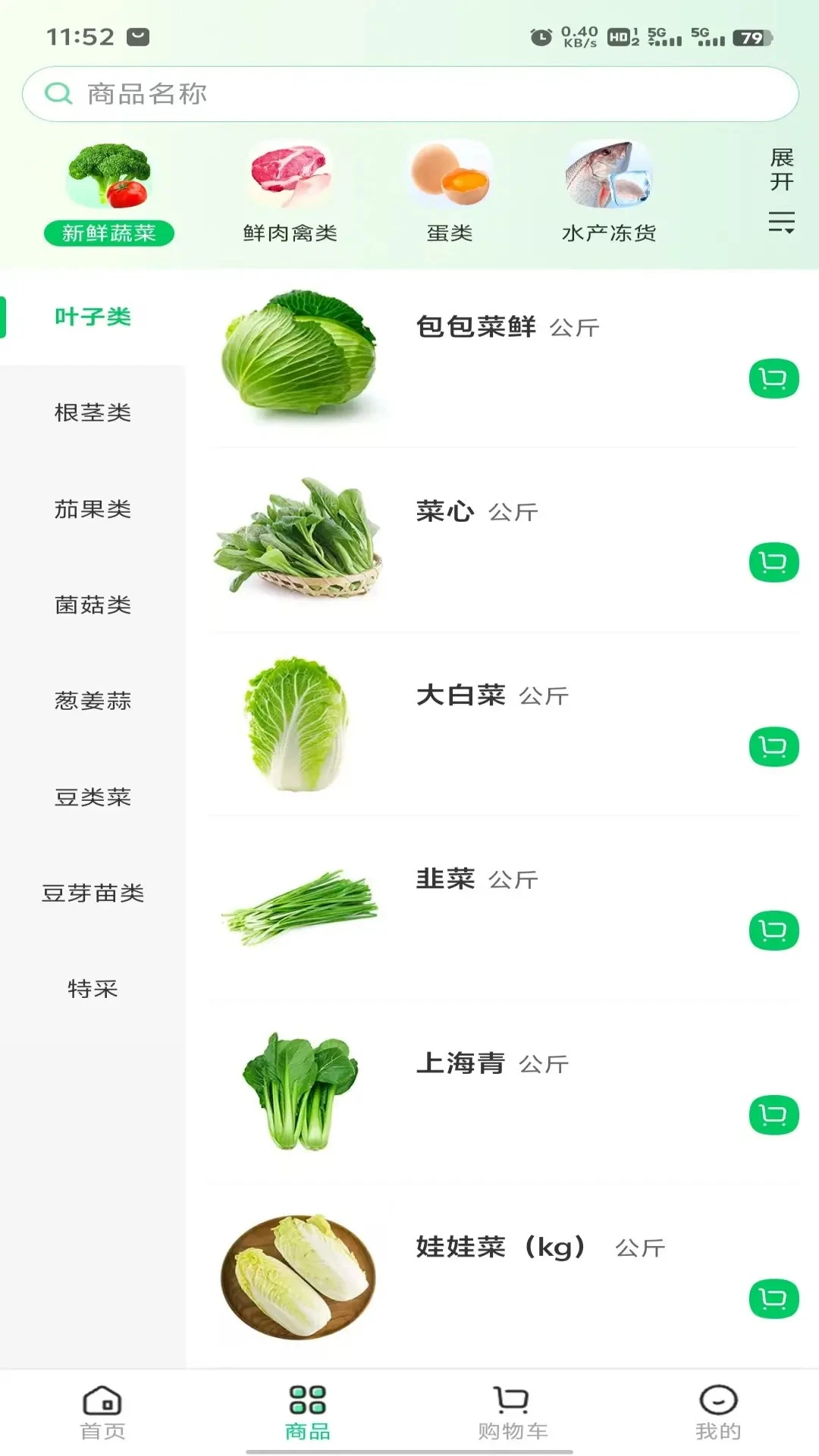 菜王网图2