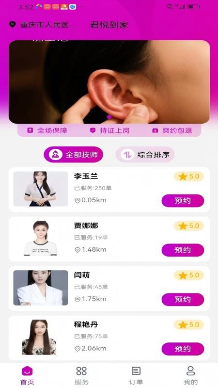 君悦到家图4