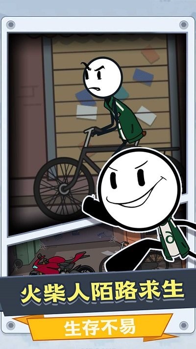 火柴人奇遇 火柴人奇遇