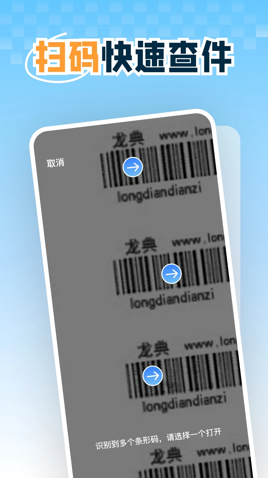 快递全能查 快递全能查