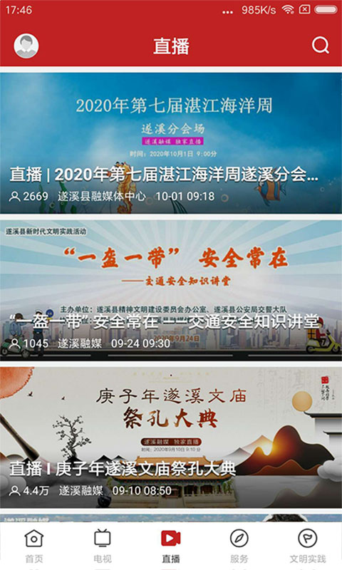 遂溪融媒图4