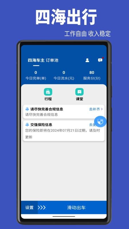 四海出行图2