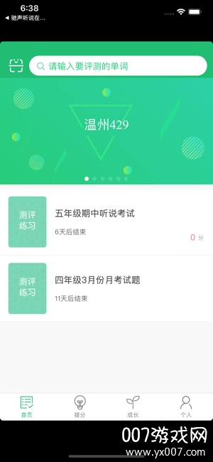 驰声听说在线图4