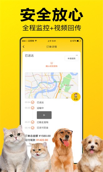 宠宝宠物托运图1