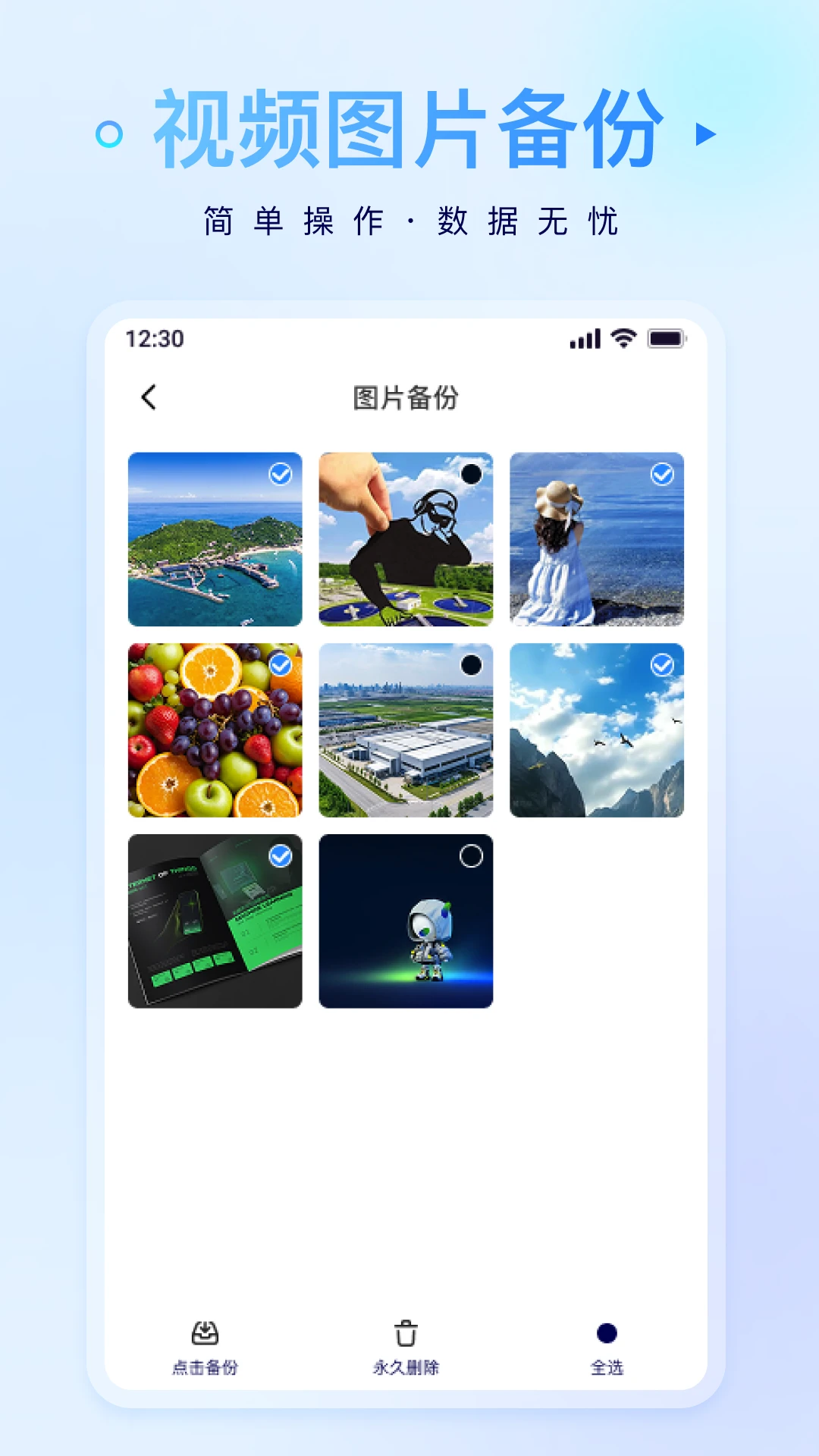 微记录一键备份图4