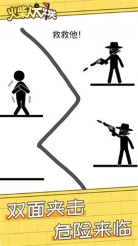 火柴人大乱战图2