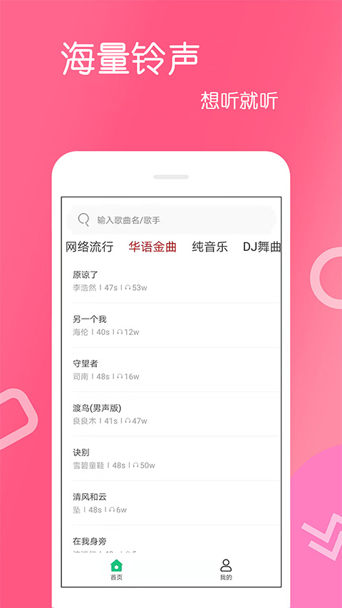 免费铃声图2