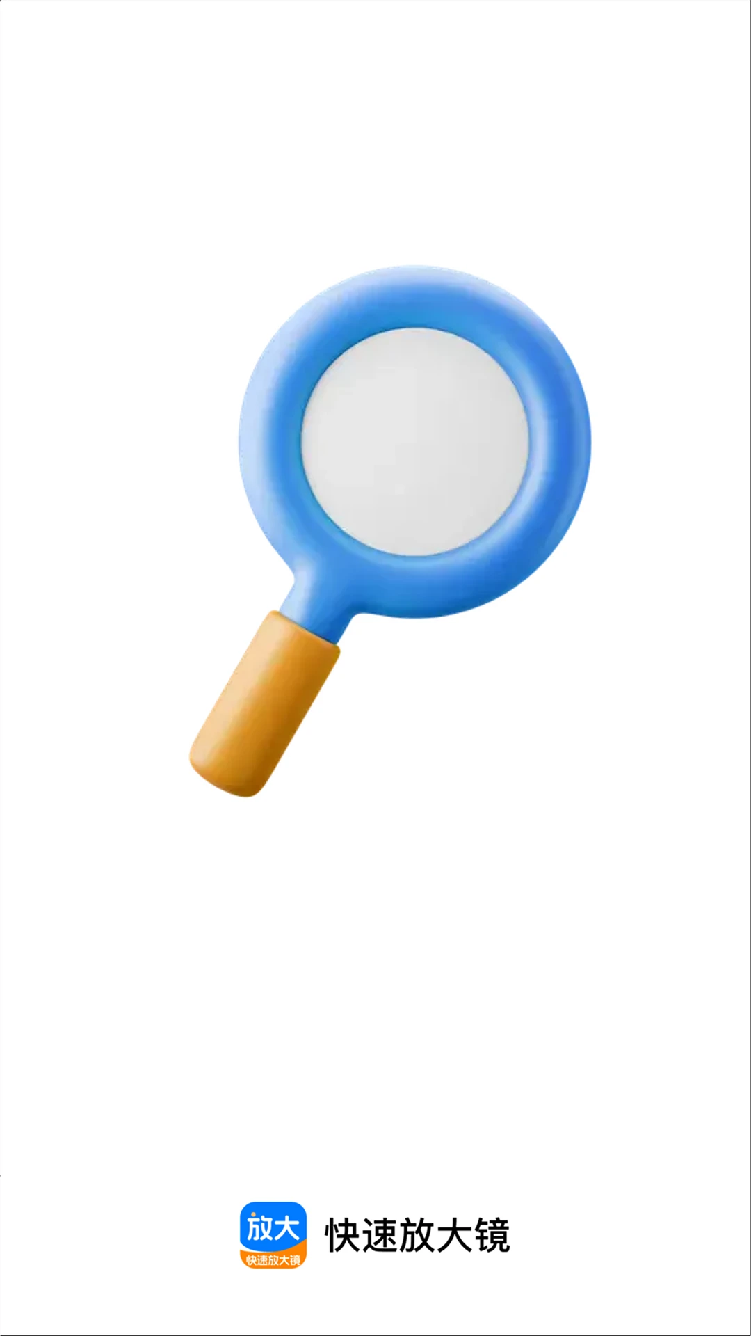 快速放大镜图4