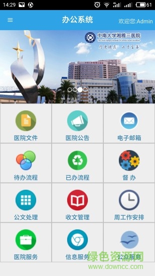 湘雅三OA图2