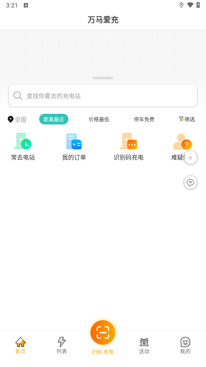 万马爱充图7