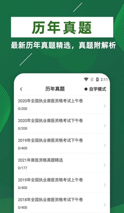 执业兽医牛题库图3