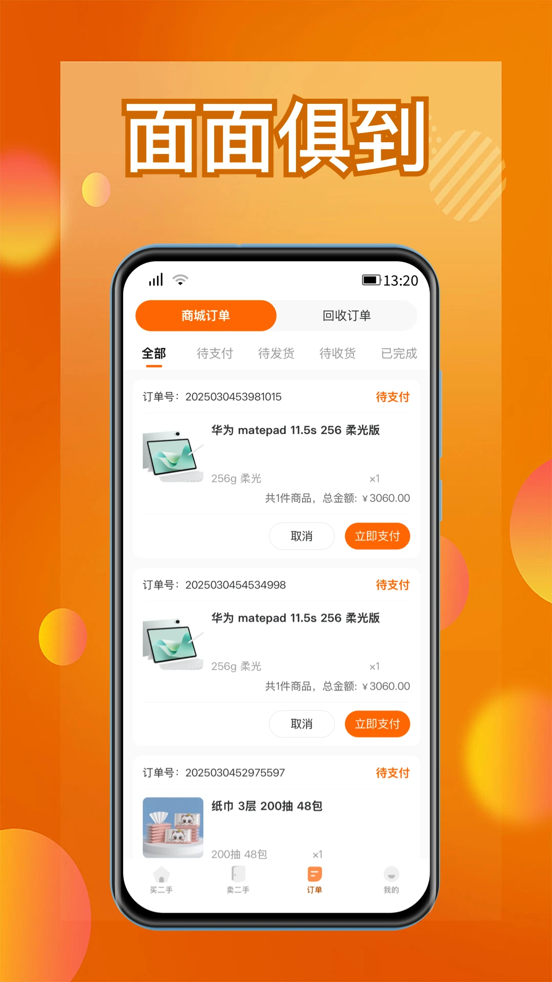 面面俱到图3