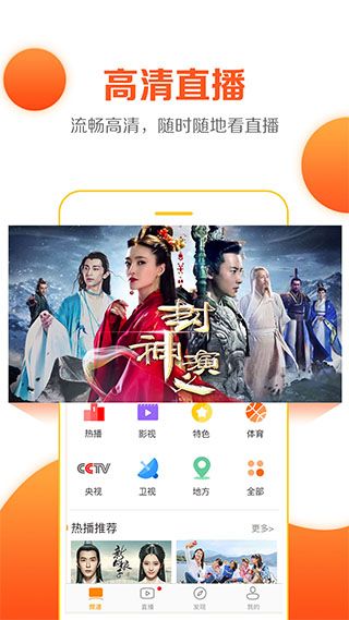 云图电视直播软件(电视直播平台软件) v5.3.3 安卓版图1