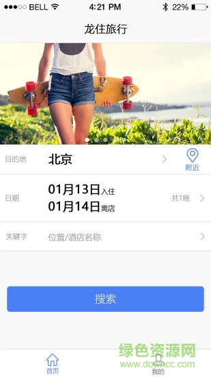 龙住旅行
