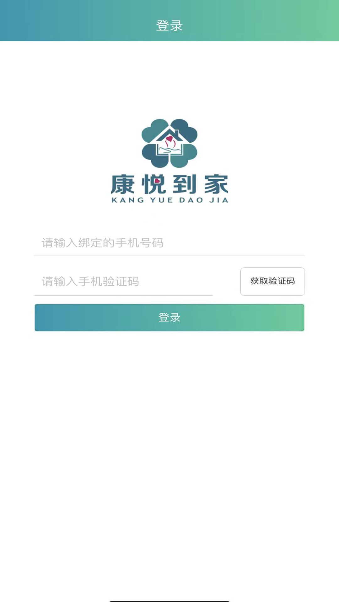 康悦报警助手图2