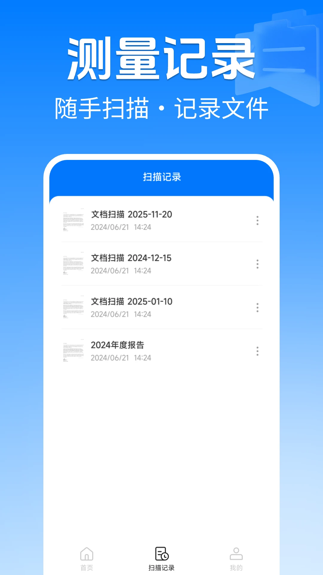 扫描全能专家图3