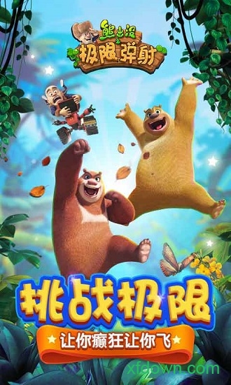 熊出没之极限弹射图3