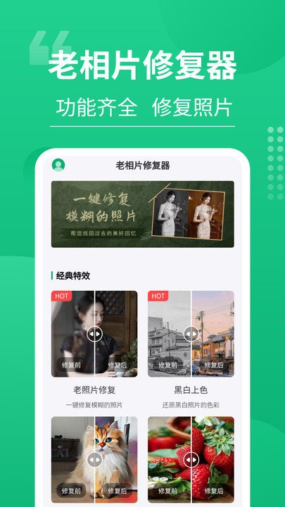 老相片修复器图1