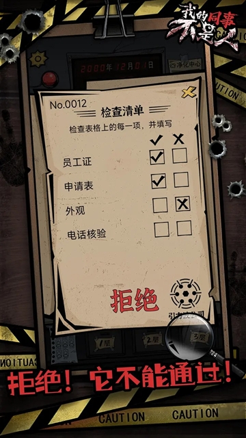 我的同事不是人图4