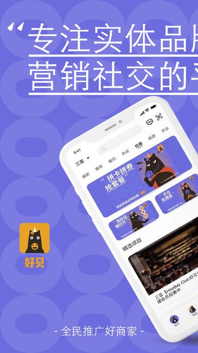 好贝最新版图3