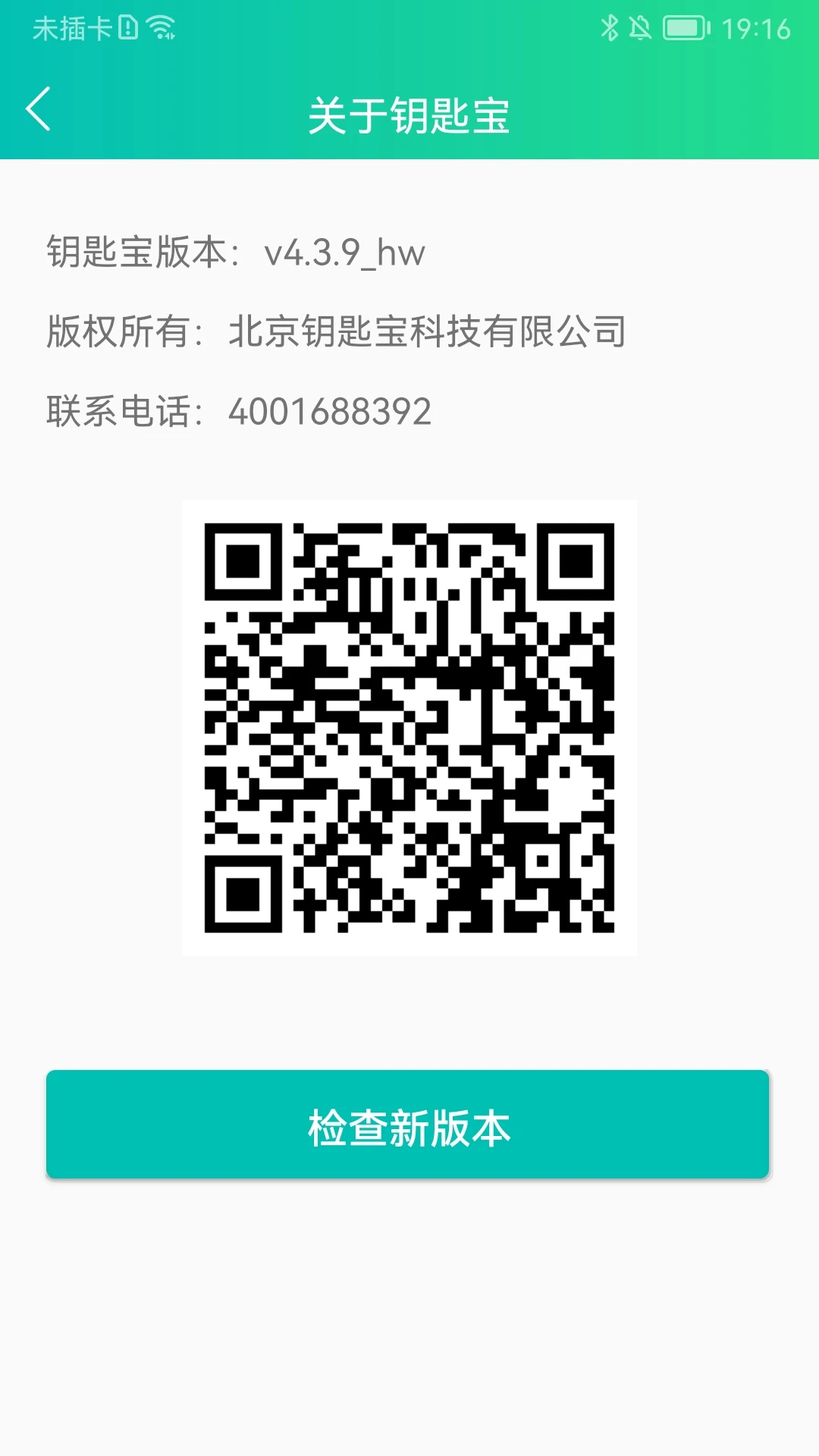 钥匙宝(硬件传感器) v4.5.0 安卓版图4