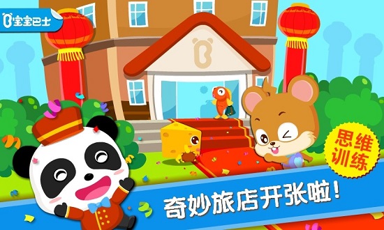 宝宝巴士之宝宝当店长图1