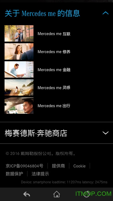 奔驰mercedes me app图4