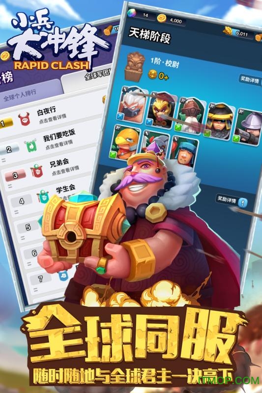 小兵大冲锋图2