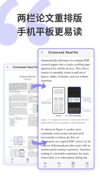 Scholaread靠岸学术(论文阅读器)v1.9.10 安卓版图1