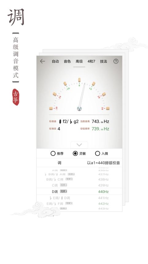 古筝调音器(古筝辅助软件) v3.2.1 安卓手机版图4