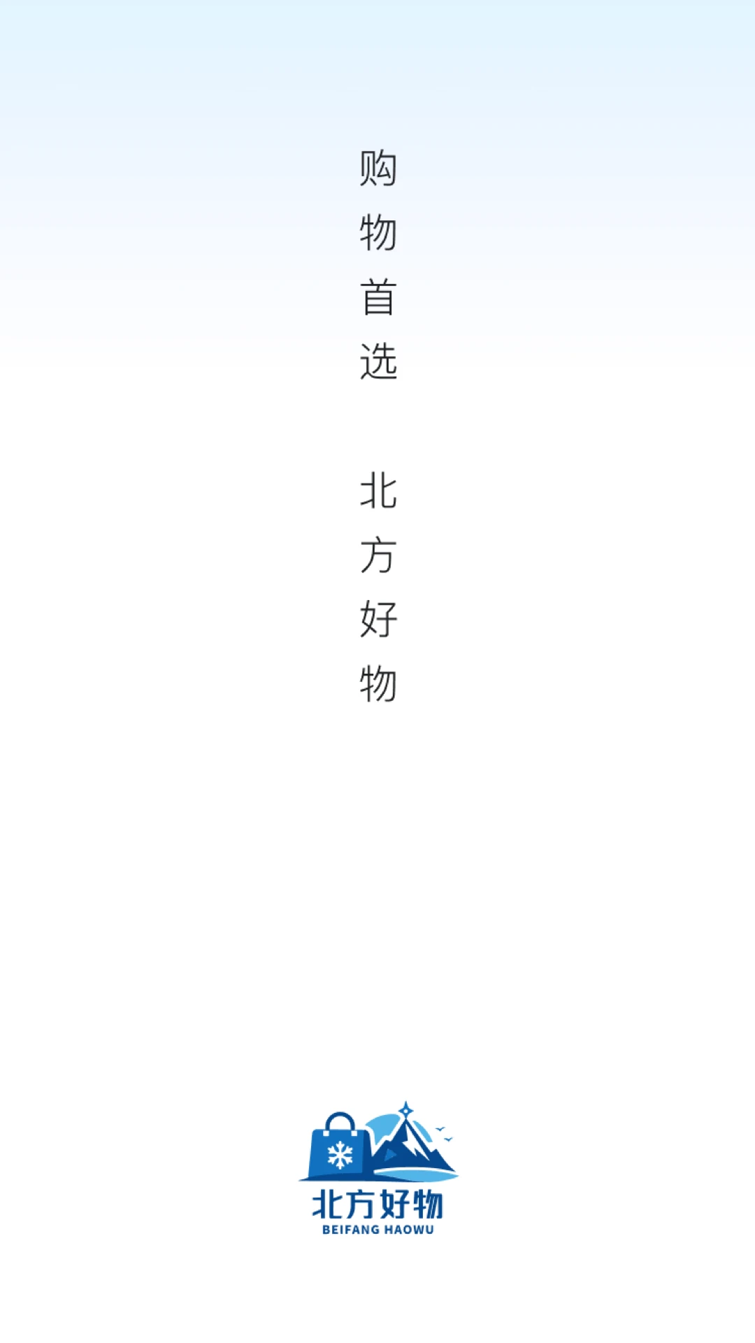 北方好物图1