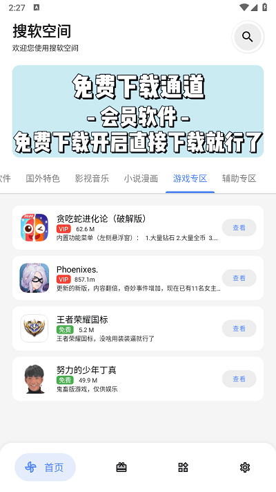 搜软空间图4