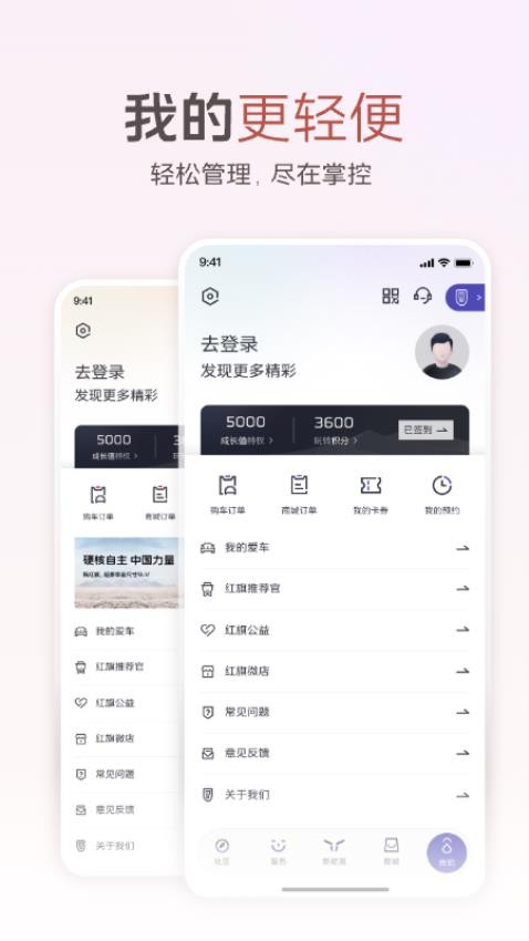 红旗智联