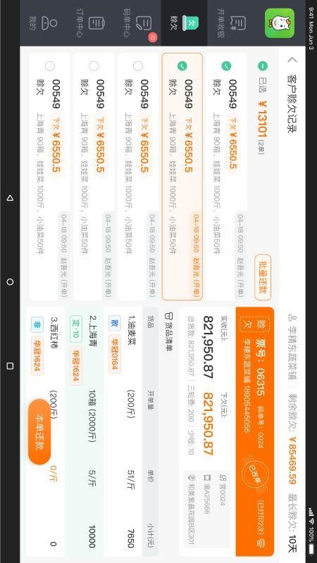 小马鲜鲜平板端图2