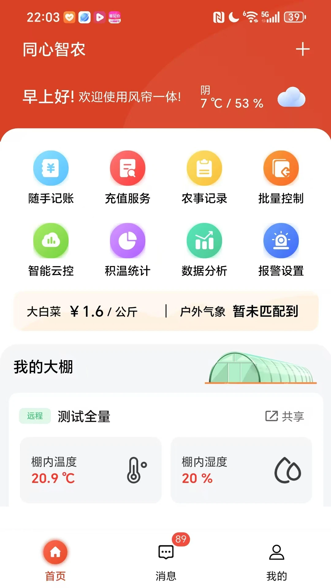 同心智农图1