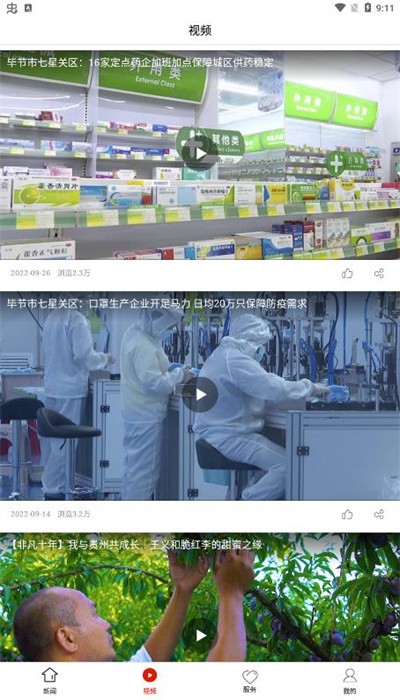 七星关区融媒图2