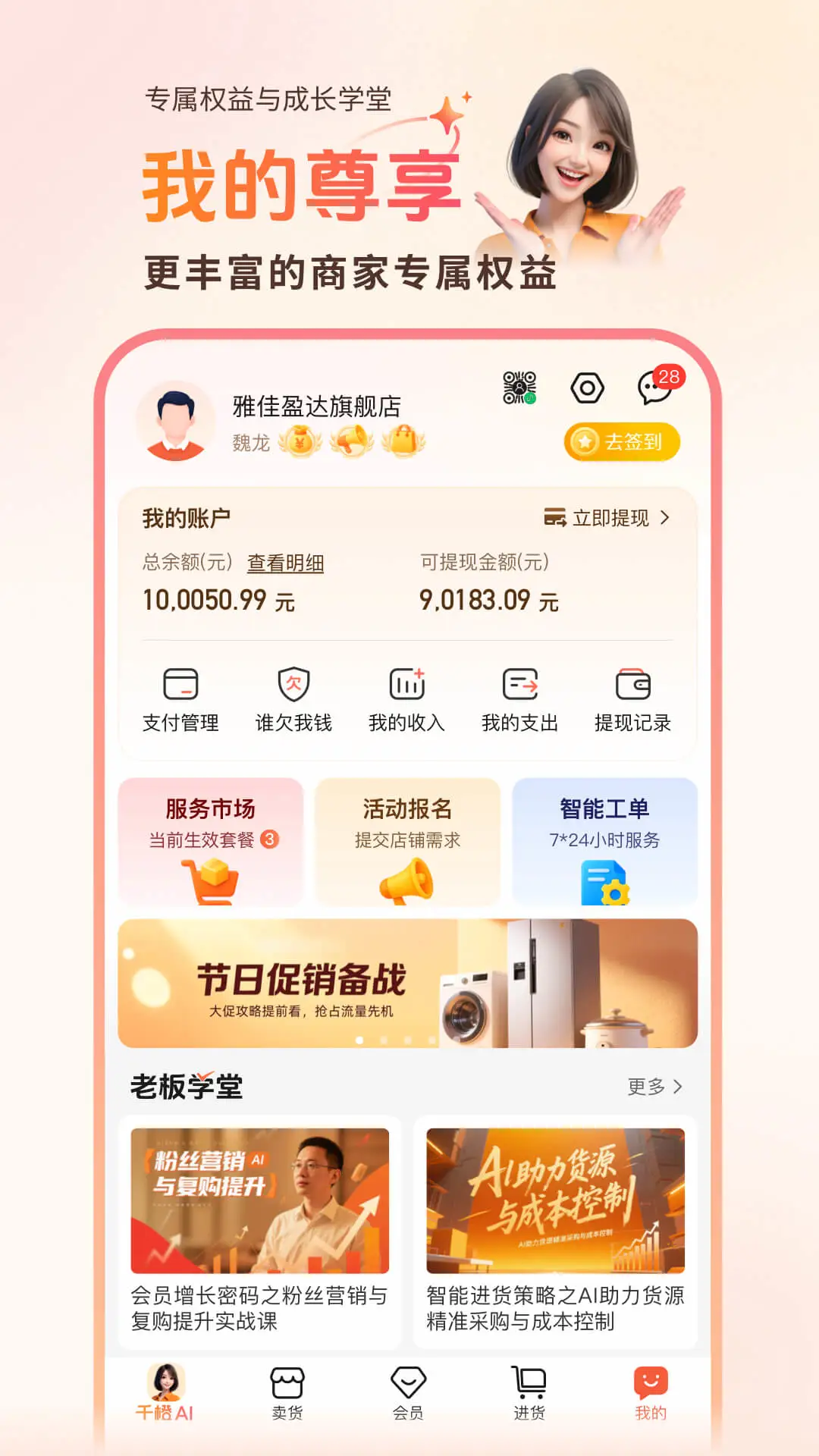 千橙超级店长图5