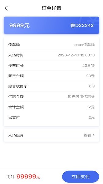 滕州智慧停车图2