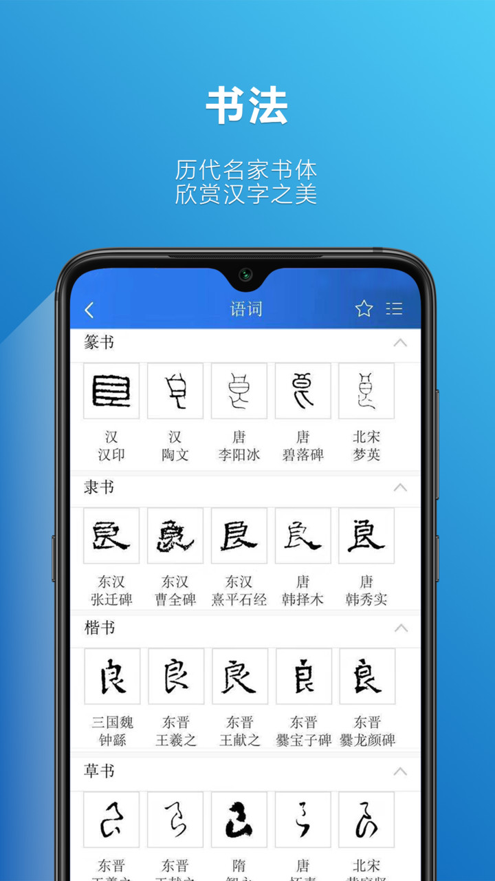 辞海手机客户端图1