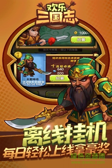欢乐三国志图2