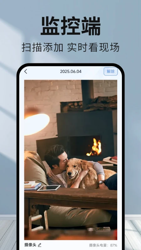 手机监控看家看护
