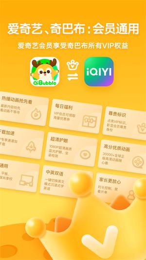 爱奇艺动画屋iPhone版(爱奇艺奇巴布)图1