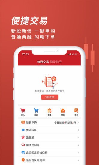 五矿证券掌上盈手机版图4