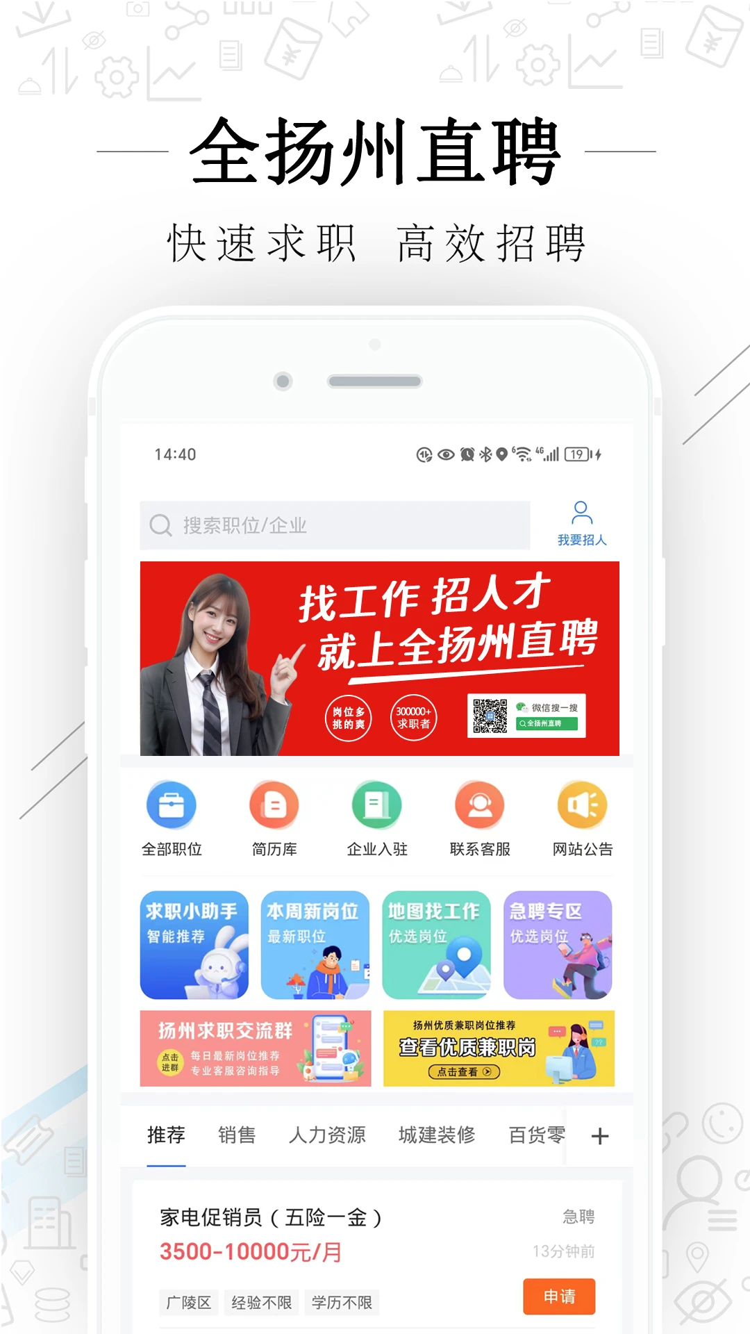 全扬州直聘图1